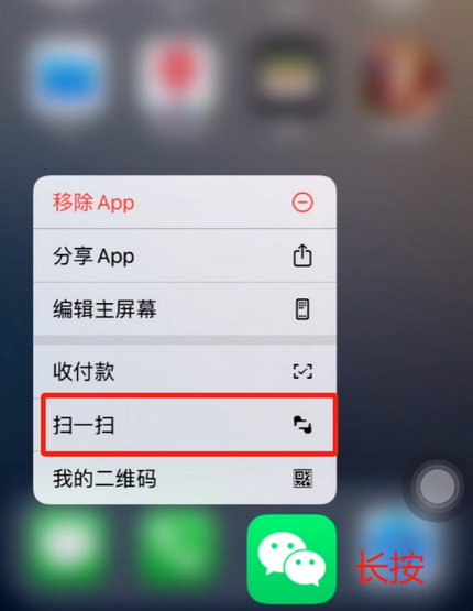 和林格尔苹果手机维修分享iPhone 15如何快速打开扫一扫 