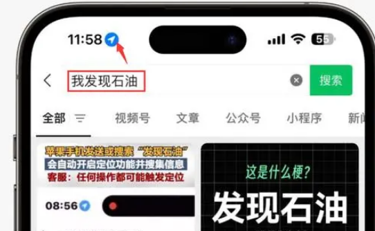 和林格尔苹果客服中心分享iPhone 输入“发现石油”触发定位