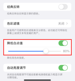 和林格尔苹果电池维修分享iPhone省电巧妙设置降低白点值 
