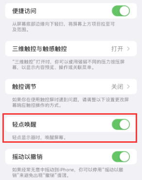 和林格尔苹果授权维修站分享iPhone轻点无法唤醒怎么办 