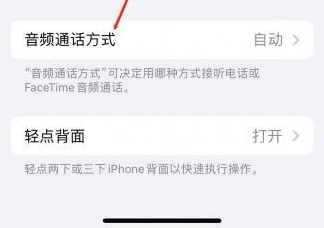 和林格尔苹果蓝牙维修店分享iPhone设置蓝牙设备接听电话方法