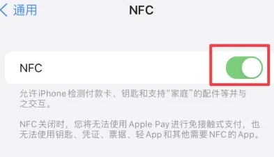 和林格尔苹果维修服务分享iPhone15NFC功能开启方法 