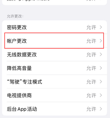 和林格尔appleID维修服务iPhone设置中Apple ID显示为灰色无法使用