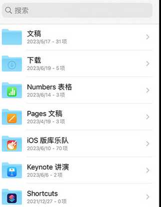 和林格尔apple维修中心分享iPhone文件应用中存储和找到下载文件
