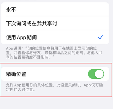 和林格尔苹果服务中心分享iPhone查找应用定位不准确怎么办 