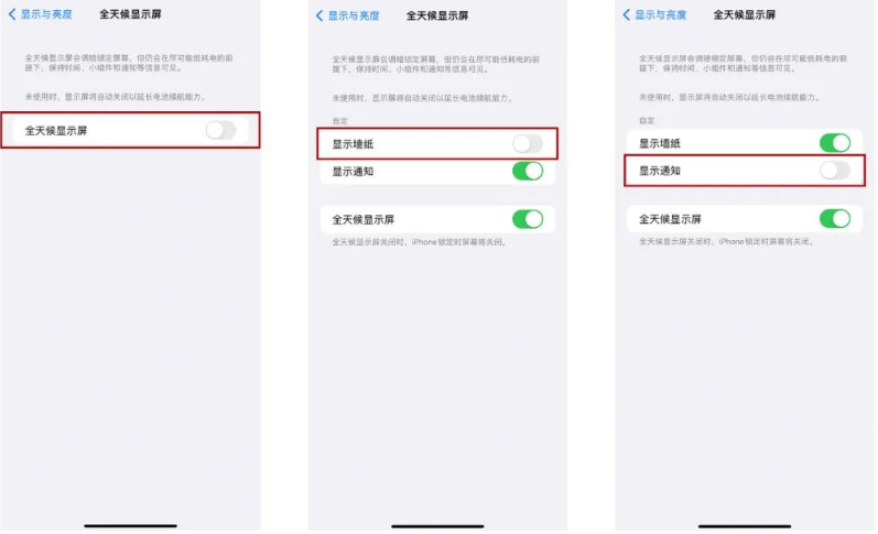 和林格尔苹果14Pro维修分享iPhone14Pro息屏显示时间设置方法 