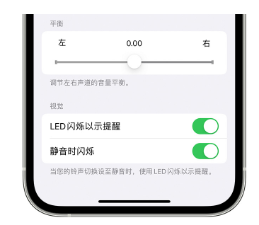 和林格尔苹果14维修分享iPhone14静音时如何设置LED闪烁提示 