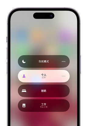 和林格尔苹果14维修中心分享在iPhone14上定制个人专注模式 