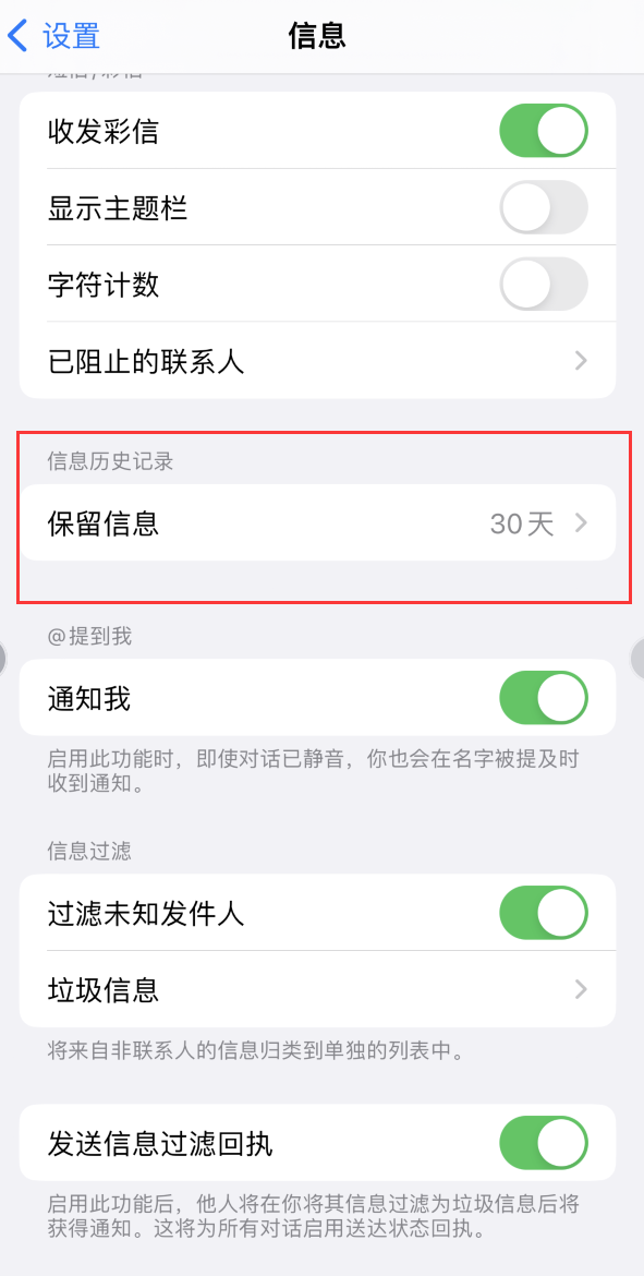 和林格尔Apple维修如何消除iOS16信息应用出现红色小圆点提示 