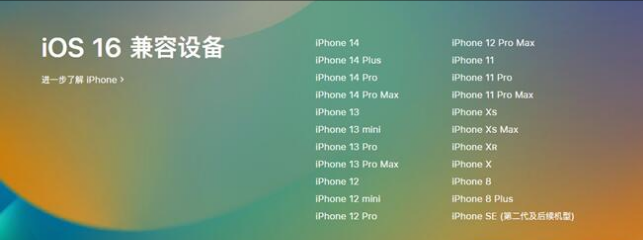 和林格尔苹果手机维修分享:iOS 16.4 Beta 3支持哪些机型升级？ 