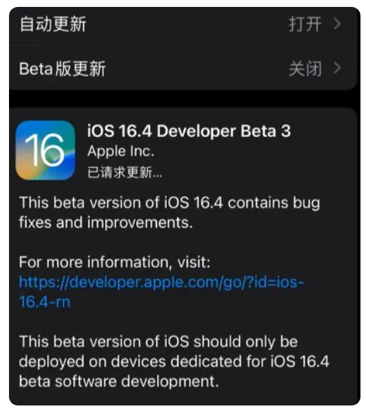 和林格尔苹果手机维修分享：iOS16.4Beta3更新了什么内容？ 