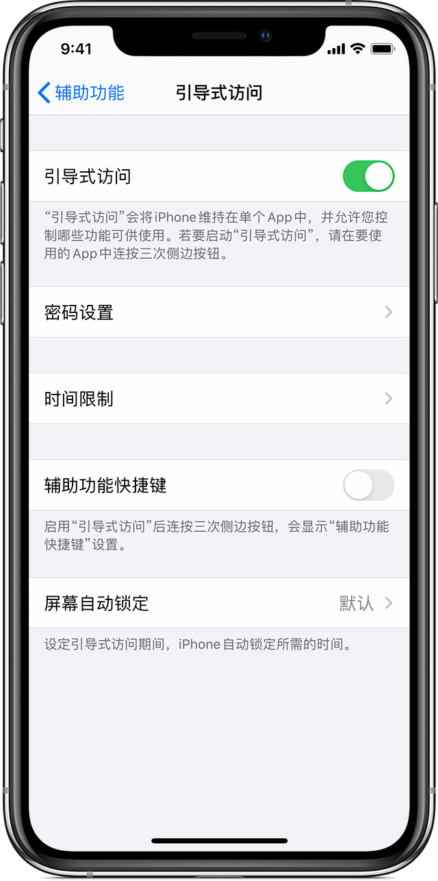 和林格尔苹果手机维修分享如何在 iPhone 上退出引导式访问 