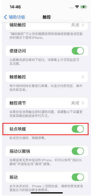 和林格尔苹果14维修店分享iPhone 14双击屏幕不亮怎么办 