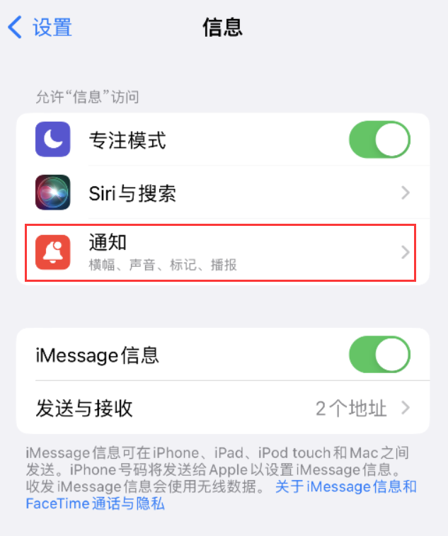 和林格尔苹果14维修店分享iPhone 14 机型设置短信重复提醒的方法 