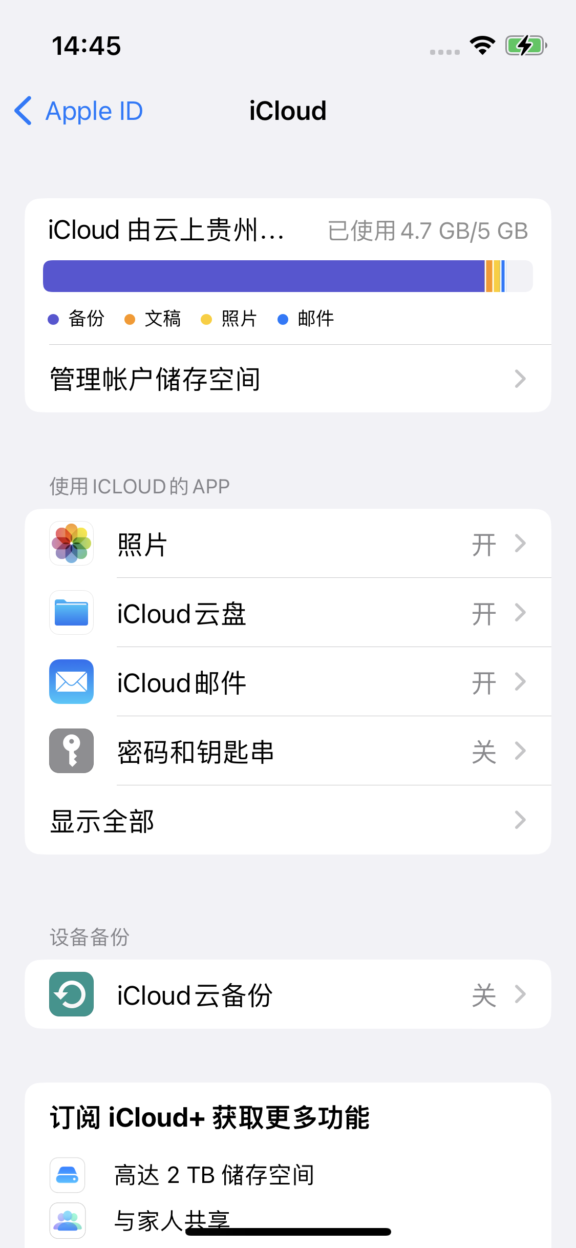 和林格尔苹果14维修分享iPhone 14 开启iCloud钥匙串方法 