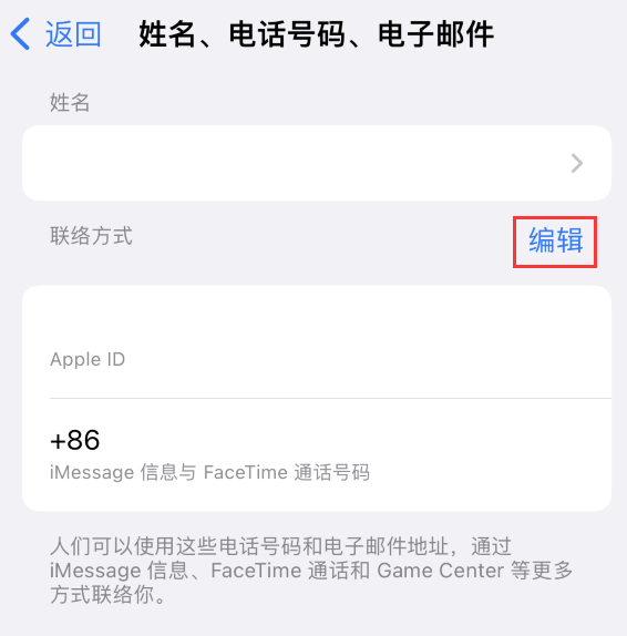 和林格尔苹果手机维修点分享iPhone 上更新 Apple ID的方法 