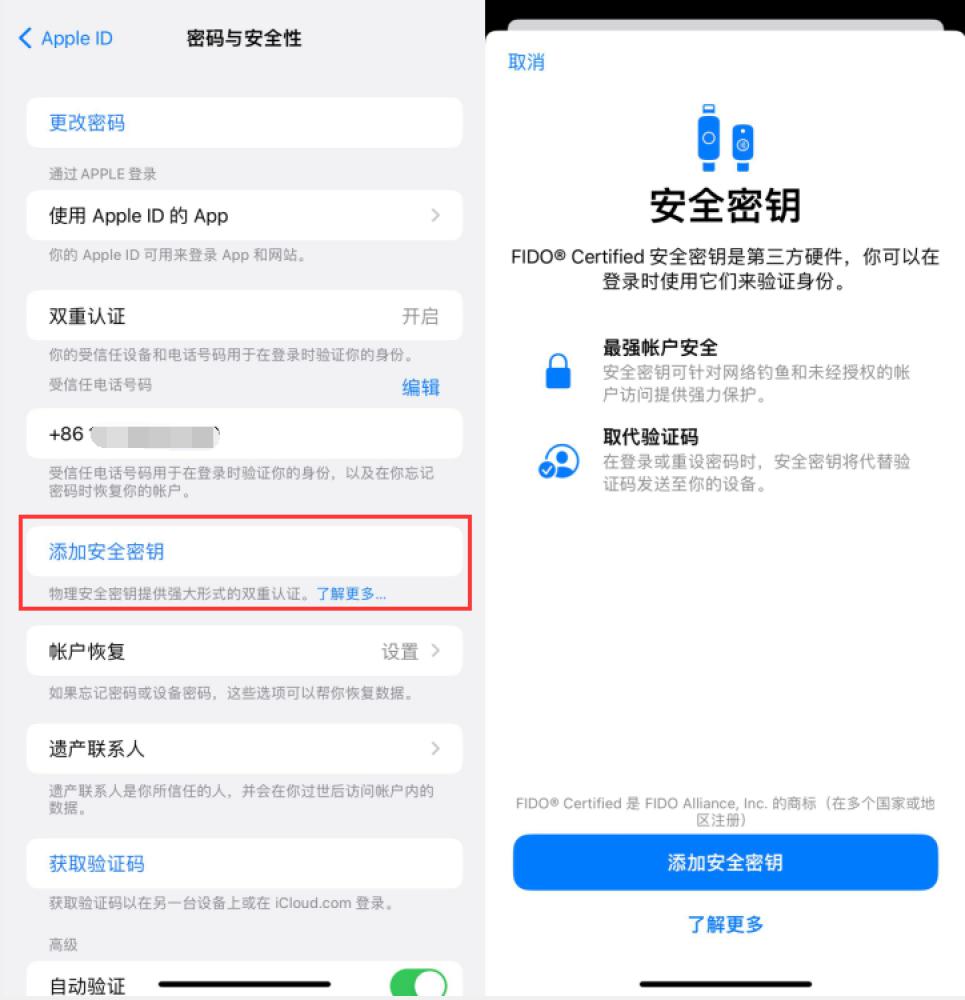 和林格尔苹果服务网点分享物理安全密钥有什么用？iOS 16.3新增支持物理安全密钥会更安全吗？ 