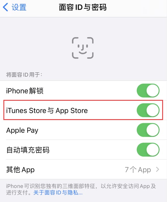 和林格尔苹果14维修分享苹果iPhone14免密下载APP方法教程 