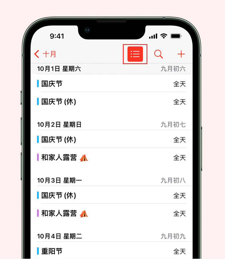 和林格尔苹果手机维修分享如何在 iPhone 日历中查看节假日和调休时间 