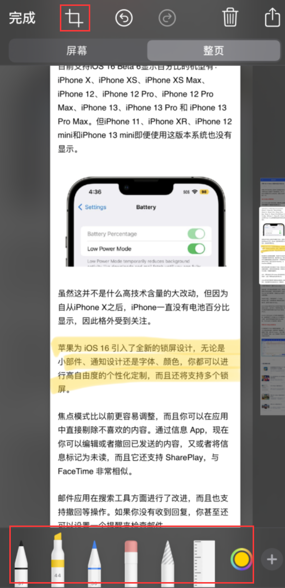 和林格尔苹果手机维修分享小技巧：在 iPhone 上给截屏图片做标记 