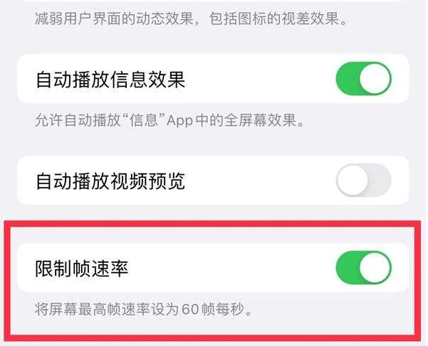 和林格尔苹果13维修分享iPhone13 Pro高刷是否可以手动控制 