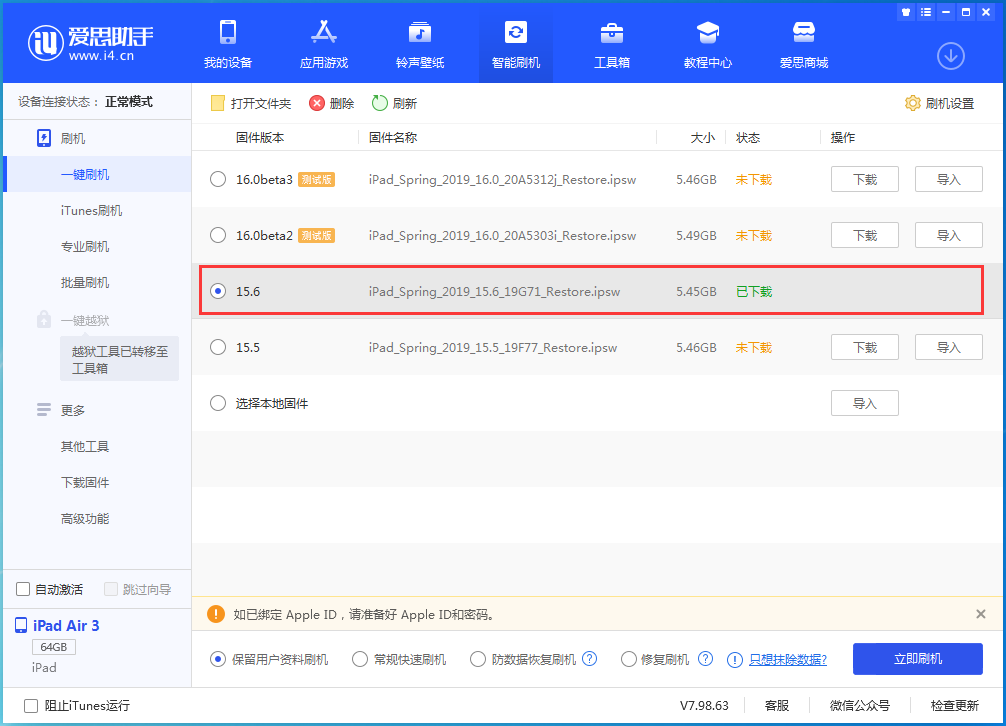 和林格尔苹果手机维修分享iOS15.6正式版更新内容及升级方法 