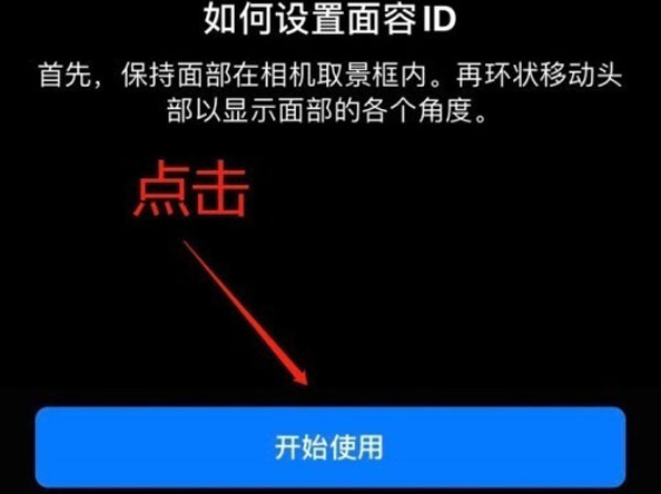 和林格尔苹果13维修分享iPhone 13可以录入几个面容ID 