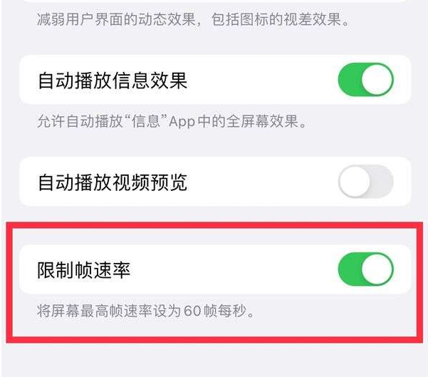 和林格尔苹果13维修分享iPhone13 Pro高刷设置方法 