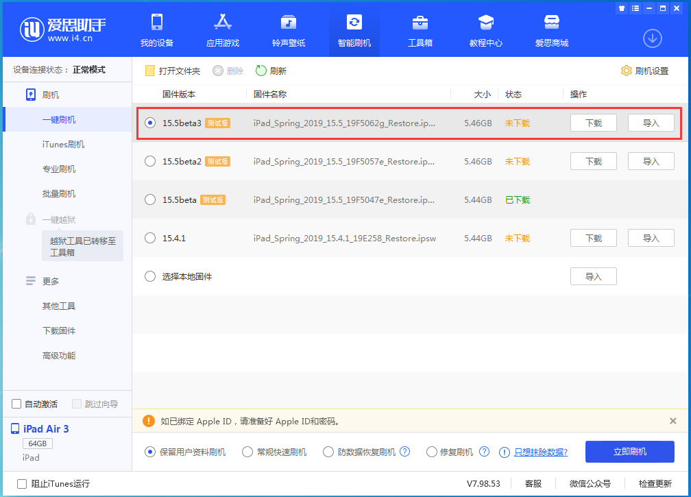 和林格尔苹果手机维修分享iOS15.5 Beta 3更新内容及升级方法 