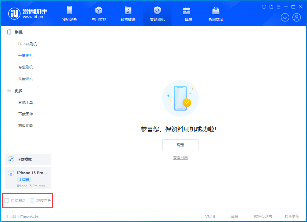 和林格尔苹果手机维修分享iOS 17.3正式版一键刷机教程 