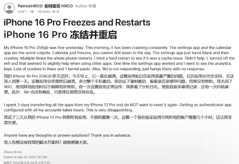 和林格尔苹果16维修分享iPhone 16 Pro / Max 用户遇随机卡死 / 重启问题 