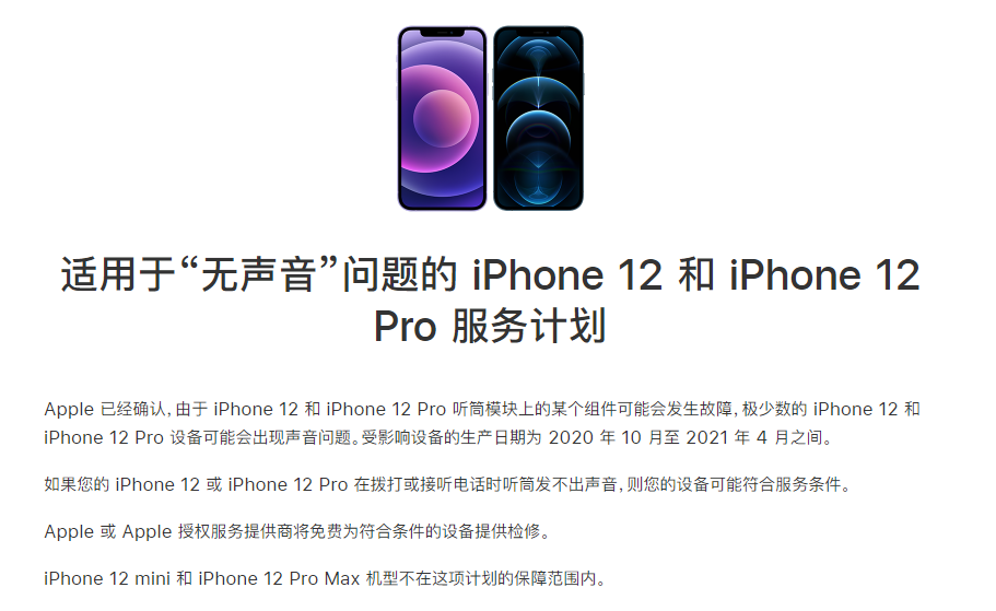 和林格尔苹果手机维修分享iPhone 12/Pro 拨打或接听电话时无声音怎么办 