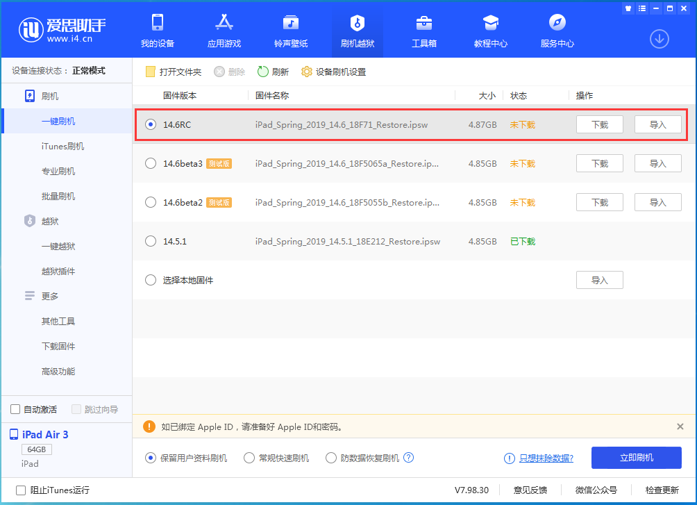 和林格尔苹果手机维修分享iOS14.6RC版更新内容及升级方法 