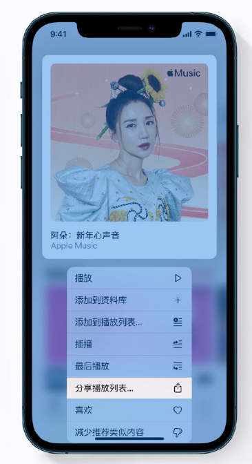 和林格尔苹果手机维修分享Apple Music 新增新年歌单，快来分享给好友 