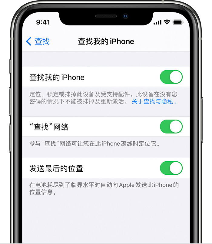 和林格尔苹果手机维修分享如何在 iPhone 上开启的「查找」功能 