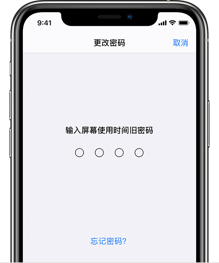 和林格尔苹果手机维修分享iOS 14 忘记屏幕使用时间密码怎么办 
