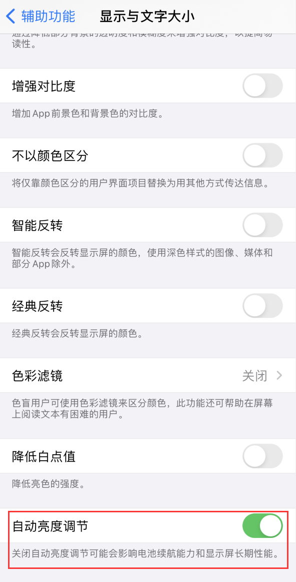 和林格尔苹果手机维修分享iPhone 自动亮度调节失灵怎么办 