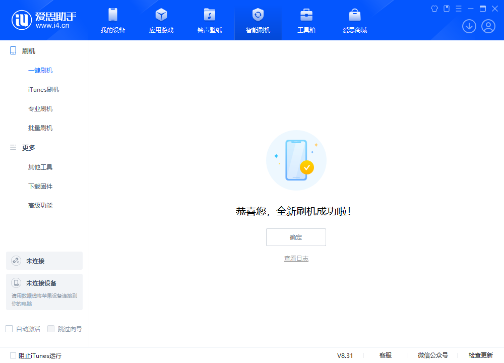 和林格尔苹果手机维修分享iOS 18.2正式版升级_iOS 18.2正式版一键刷机教程 