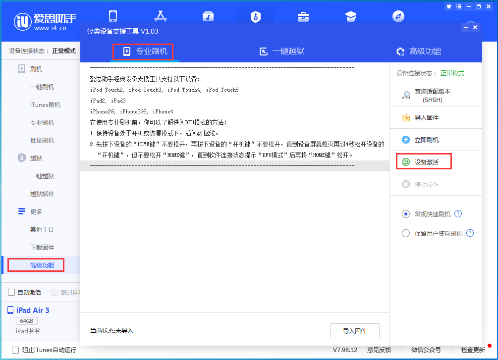 和林格尔苹果手机维修分享iOS 13.6正式版_iOS 13.6正式版一键刷机教程 