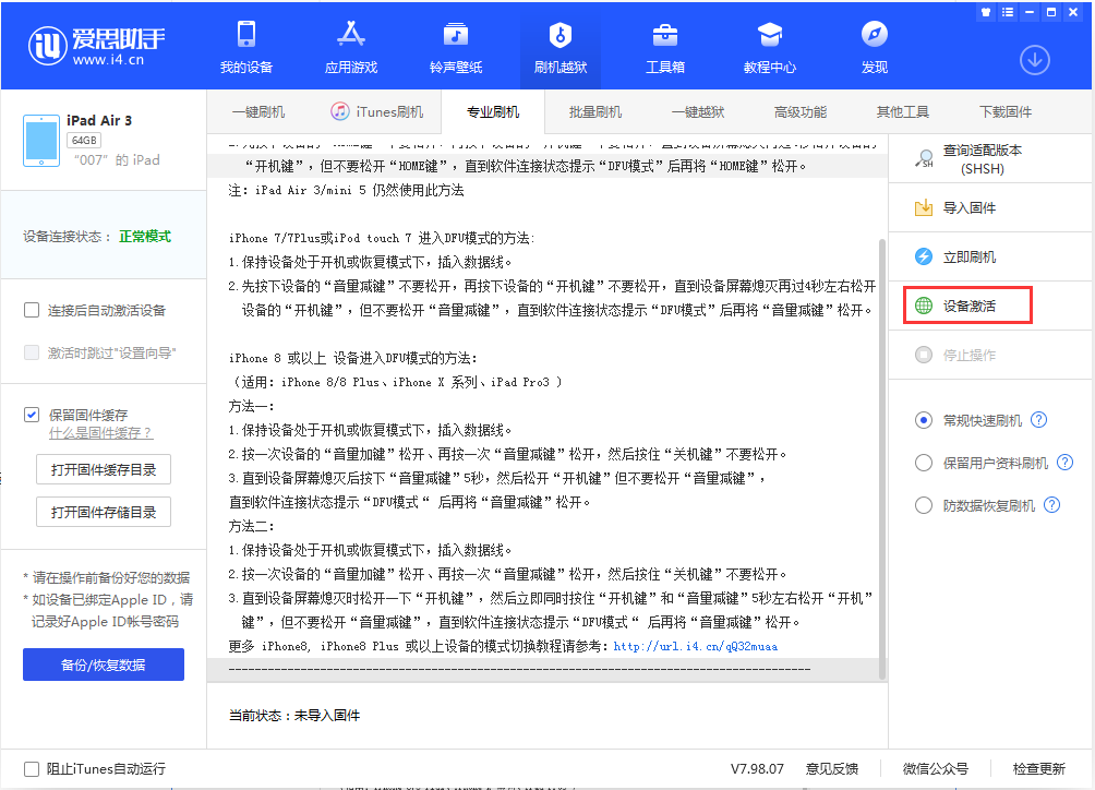 和林格尔苹果手机维修分享iOS 13.2.2正式版_iOS 13.2.2 正式版一键刷机教程 