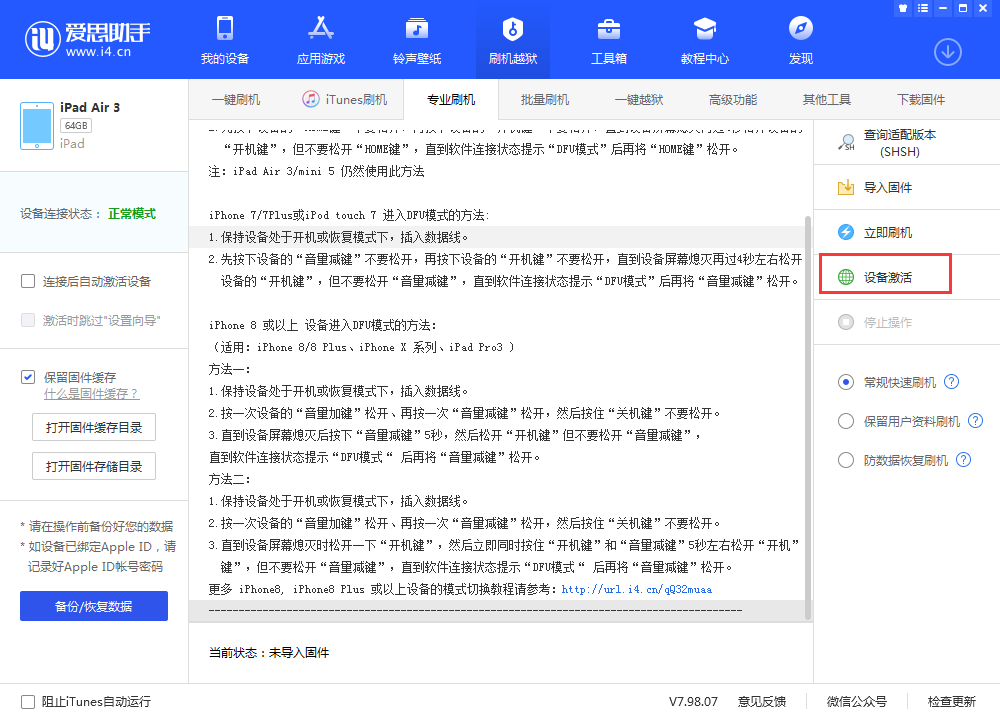 和林格尔苹果手机维修分享iOS 13.3 测试版_iOS 13.3 测试版一键刷机教程 